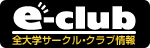 e-club